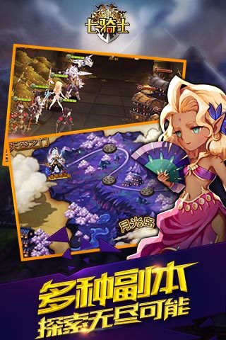 七骑士手游下载