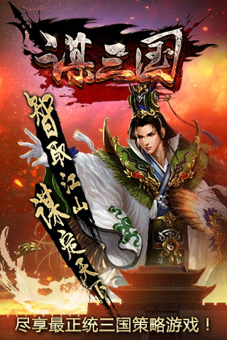 谋三国安卓版