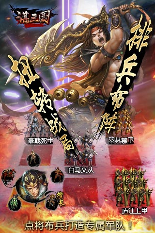 谋三国手机版
