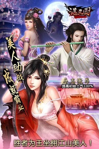 谋三国腾讯版