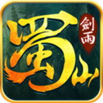 剑雨蜀山贪玩手游1.0.0