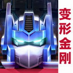变形金刚地球之战v1.4.0