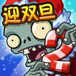 植物大战僵尸2中文破解版 2.3.2
