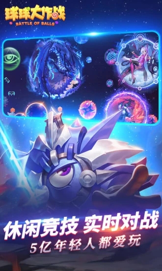 球球大作战迷雾危机下载