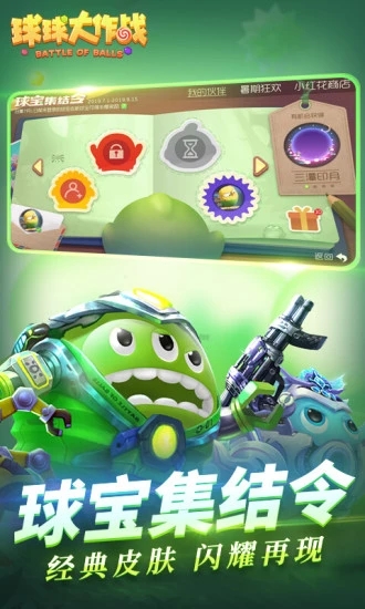 球球大作战安卓版