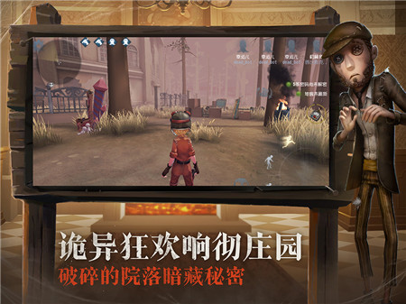 第五人格网易下载