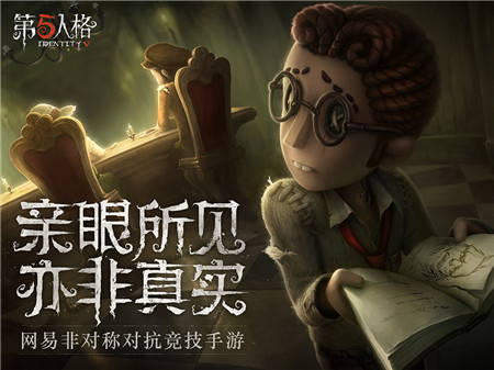 第五人格九游版