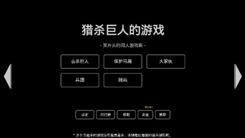 猎杀巨人的游戏中文版下载