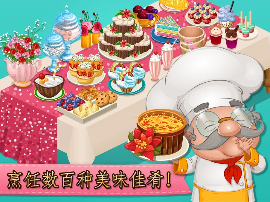 咖啡屋游戏最新破解版