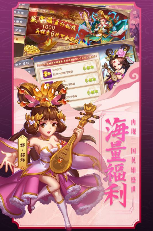 勇闯三国无限内购破解版