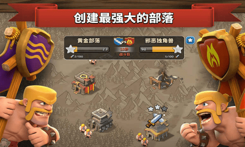 部落冲突九游版本下载