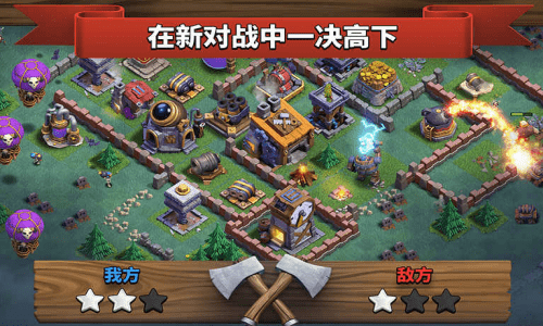 部落冲突九游最新版