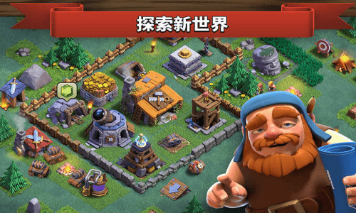 部落冲突九游最新版