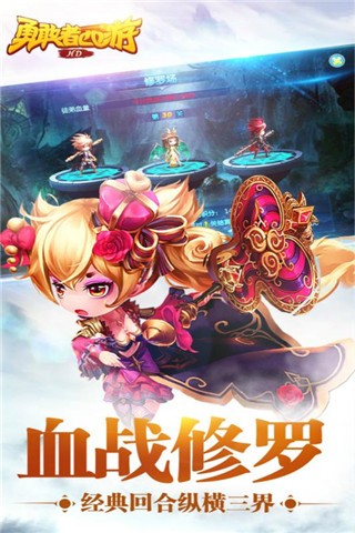 勇敢者西游手游