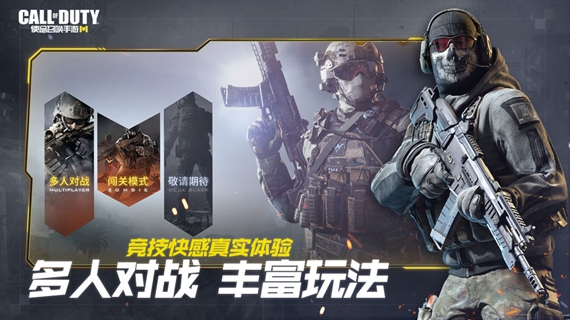 使命召唤台服版