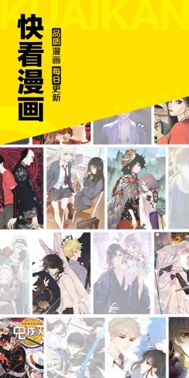 快看漫画app免费版