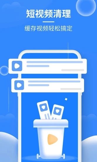 极速清理大师app版本豌豆荚