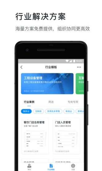 钉钉app手机官方免费版