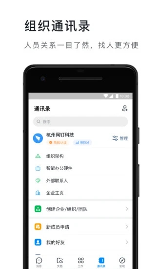 钉钉app下载安装官方免费下载