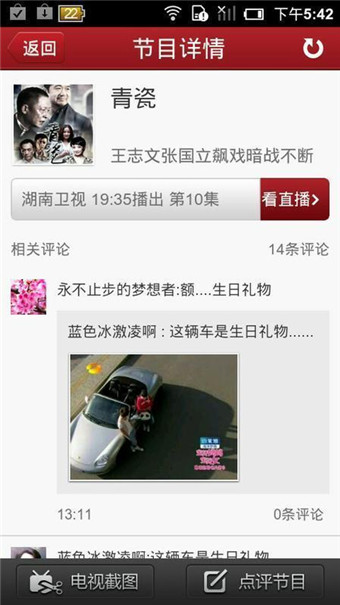 微看电视app