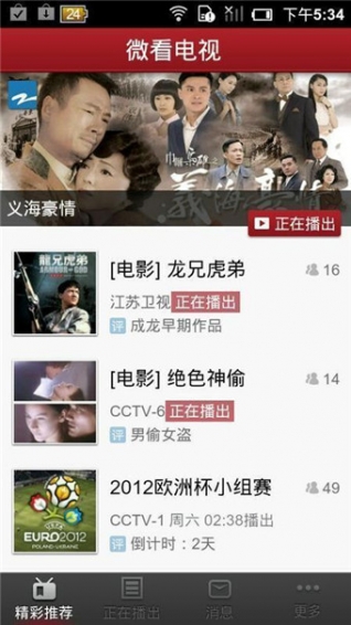 微看电视app