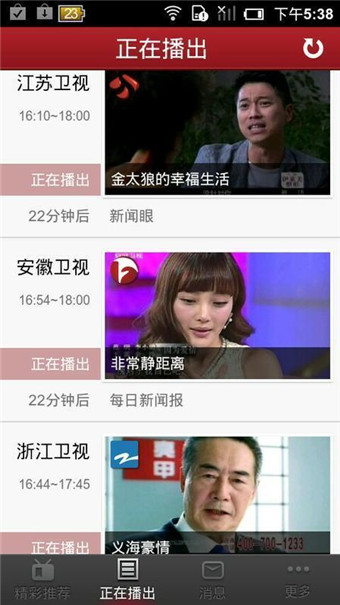 微看电视app