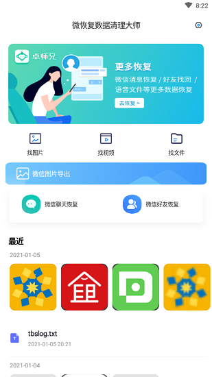 微恢复数据清理大师下载