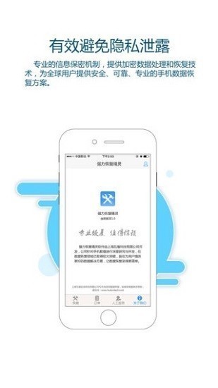 苹果数据恢复大师