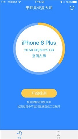 果大师恢复微信记录