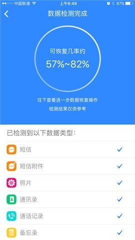 果大师恢复微信记录
