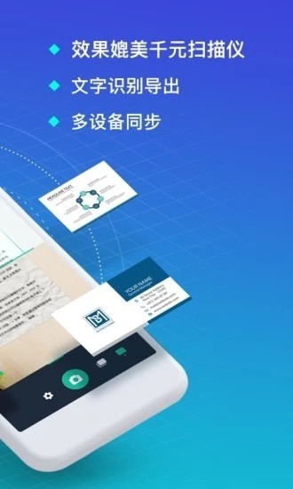扫描全能王app下载免费