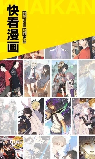快看漫画在线阅读