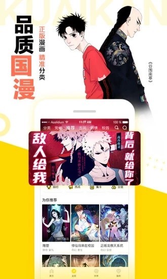 快看漫画在线阅读漫画官网版