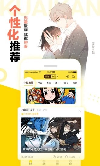 快看漫画在线阅读漫画官网版