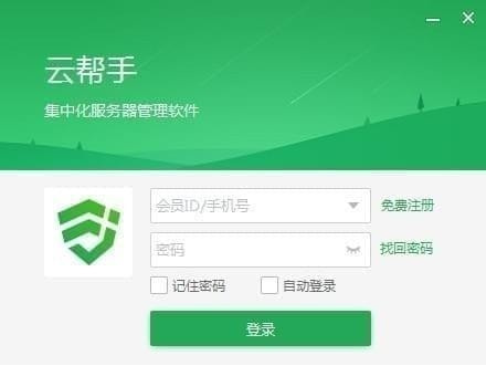 云帮手官方版