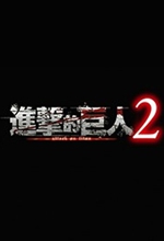 进击的巨人2游戏steam版