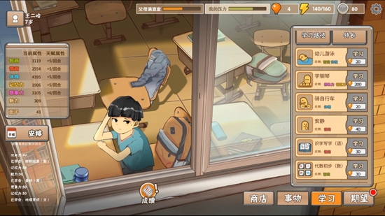 中国式家长steam正版下载