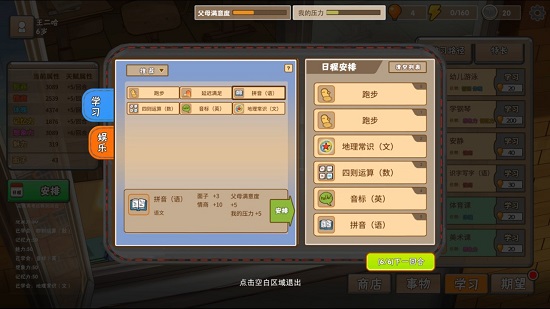 中国式家长steam版