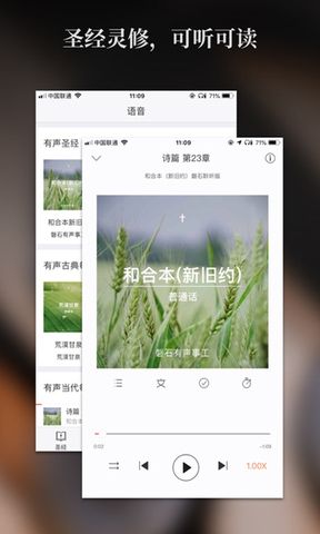 微读圣经手机下载免费最新版