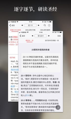 微读圣经免费版