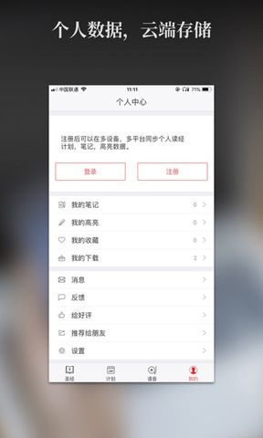 微读圣经手机版