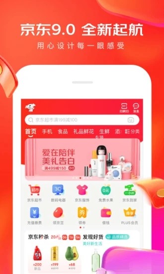 京东app安卓旧版免升级版