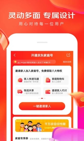 京东app安卓免升级版