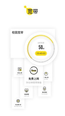 天翼校园客户端开热点版