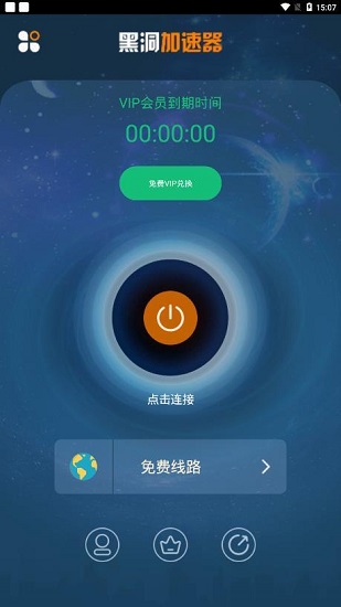 黑洞加速器破解版安卓免费下载