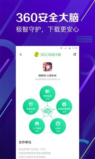 360应用市场app下载