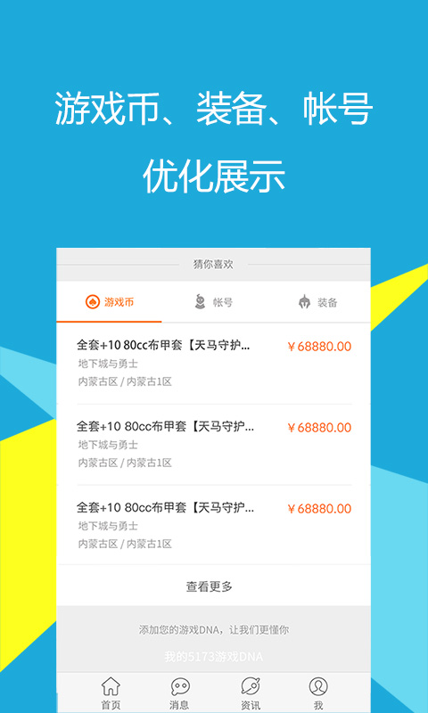 5173交易平台下载app
