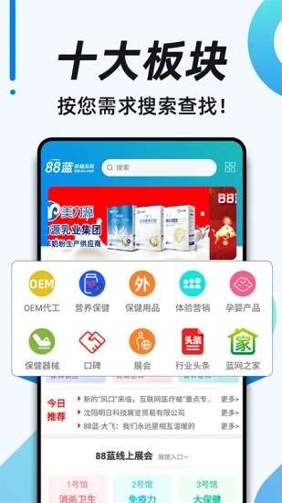 88蓝保健品网招商网手机版