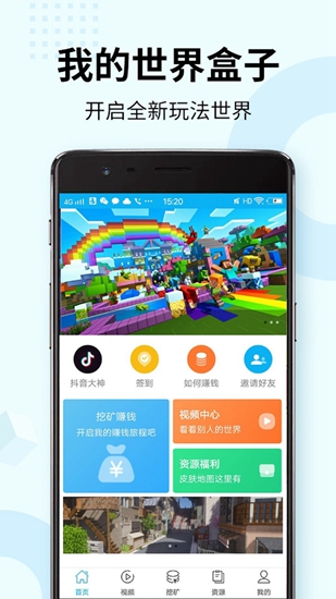 我的世界盒子正版旧版本下载