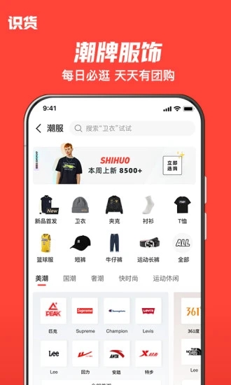 识货最新版app下载安装